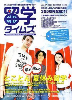 留学タイムズ 表紙