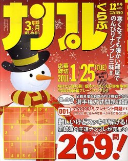 ナンプレくらぶ 表紙