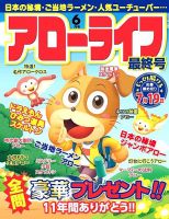 アローライフ 表紙