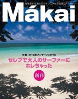 Makai（マカイ）