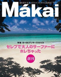 Makai（マカイ） 表紙