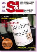 季刊シール＆ラベル 表紙