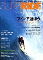SURF RIDE（サーフライド） 表紙