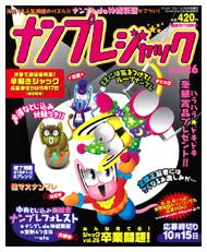 ナンプレジャック｜定期購読 - 雑誌のFujisan