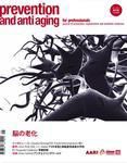 prevention and anti aging for professionals 表紙