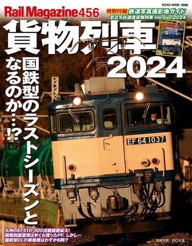 Rail Magazine（レイル・マガジン）｜定期購読10%OFF