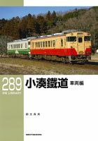 鉄道・電車 雑誌 | バイク・自動車・乗り物 雑誌カテゴリの発売日一覧