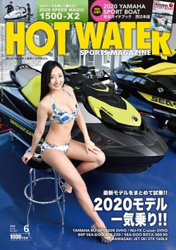 HOT WATER SPORTS MAGAZINE（ホットウォータースポーツマガジン） 表紙