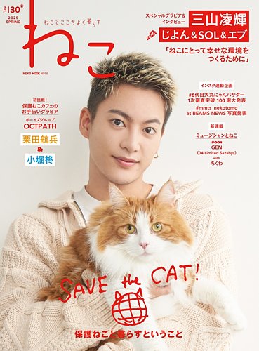 ねこ 定期購読10 Off 雑誌のfujisan