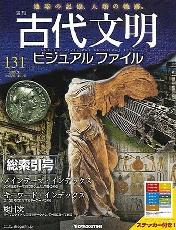 海外通販 ディアゴスティーニ出版の古代文明1号〜104号まで連番で