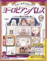 週刊ヨーロピアンパレス｜定期購読 - 雑誌のFujisan