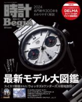 時計Begin｜定期購読10%OFF - 雑誌のFujisan