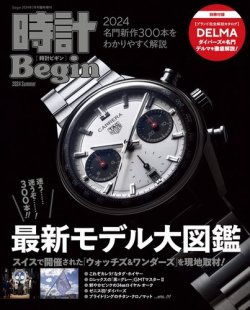 時計Begin｜定期購読で送料無料 - 雑誌のFujisan