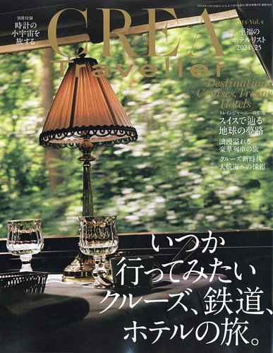 □絶版本 CREA TRAVELLER 2006年12月創刊号 No.1 究極のヴァカンスを約束する「ワン＆オンリー」のすべて クレア・トラベラー  文藝春秋 - www.villalaloggia.it