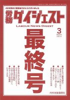 月刊労務ダイジェスト 表紙