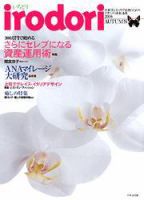 irodori 表紙