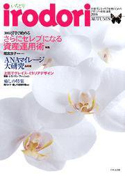 irodori 表紙