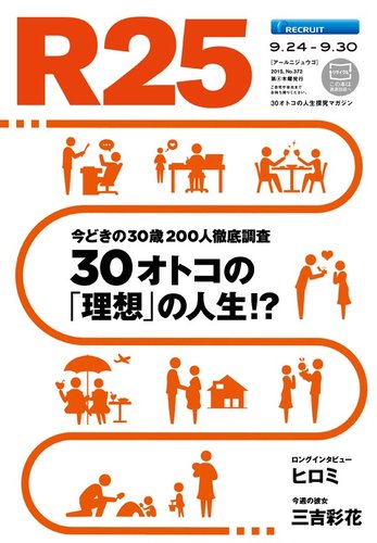 R25のバックナンバー | 雑誌/定期購読の予約はFujisan