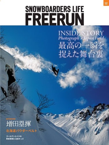 Freerun（フリーラン）のバックナンバー (4ページ目 15件表示) | 雑誌