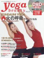 Yoga beauty（ヨガ・ビューティ） 表紙