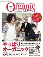 オーガニックタウン 表紙