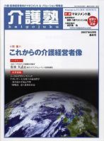 介護塾 表紙
