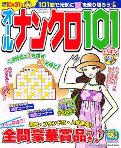 オールナンクロ101 表紙