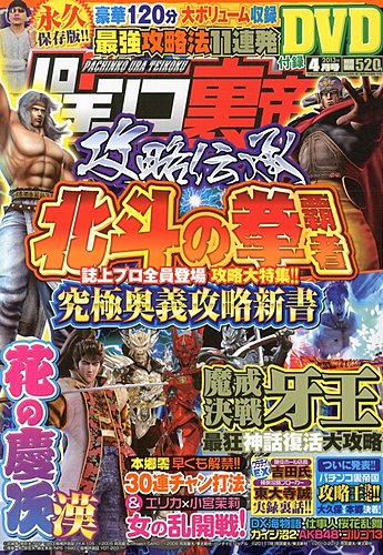 パチンコ裏帝国 ぶんか社 雑誌 定期購読の予約はfujisan