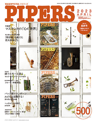 Pipers パイパーズ 定期購読10 Off 雑誌のfujisan