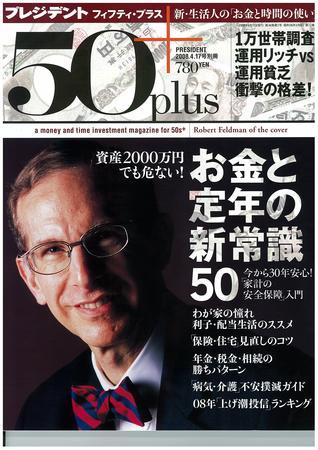 プレジデントフィフティプラス 50 プレジデント社 雑誌 定期購読の予約はfujisan