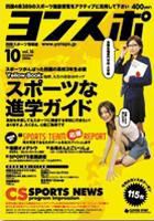 四国スポーツ通信の雑誌 (紙版を表示) | 雑誌/定期購読の予約はFujisan
