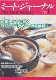 ミートジャーナル 2019年 09 月号 [雑誌] 1281681969_l.jpg