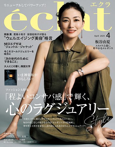 eclat（エクラ）のバックナンバー | 雑誌/電子書籍/定期購読の予約はFujisan