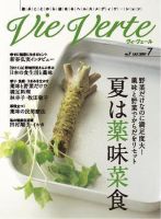 Vie Verte（ヴィヴェール） 表紙