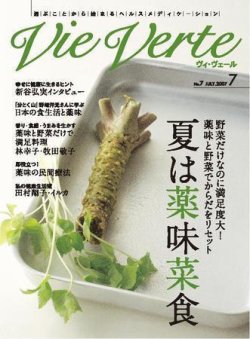 Vie Verte（ヴィヴェール） 表紙
