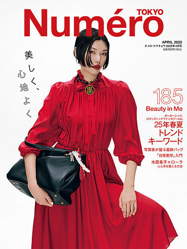 Numero TOKYO（ヌメロ・トウキョウ）のバックナンバー (5ページ目 15件表示) | 雑誌/電子書籍/定期購読の予約はFujisan