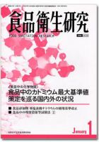 食品 コレクション 衛生 雑誌