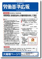 労働基準広報 表紙