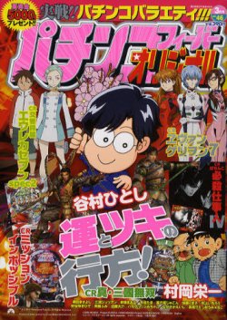 パチンコフィーバーオリジナル｜定期購読 - 雑誌のFujisan