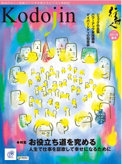 行動人 表紙