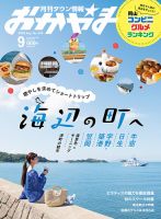 オセラの最新号【No.136 (発売日2025年06月25日)】| 雑誌/電子