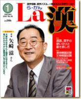 La 漢（らかん） 表紙