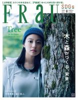 FRaU（フラウ）｜定期購読 - 雑誌のFujisan