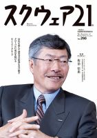 スクウェア21 表紙