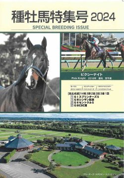 種牡馬特集号｜定期購読 - 雑誌のFujisan