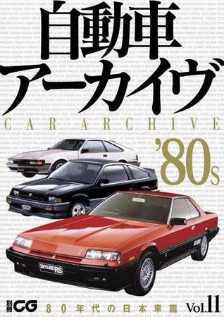 自動車アーカイヴ｜定期購読 - 雑誌のFujisan