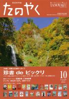 たのやく 表紙
