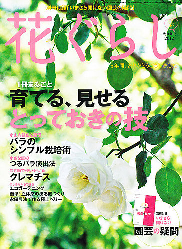 花ぐらし｜定期購読 - 雑誌のFujisan
