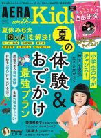 Aera With Kids アエラウィズキッズ 50 Off 朝日新聞出版 雑誌 定期購読の予約はfujisan