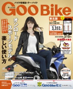 GOO BIKE東北版 表紙